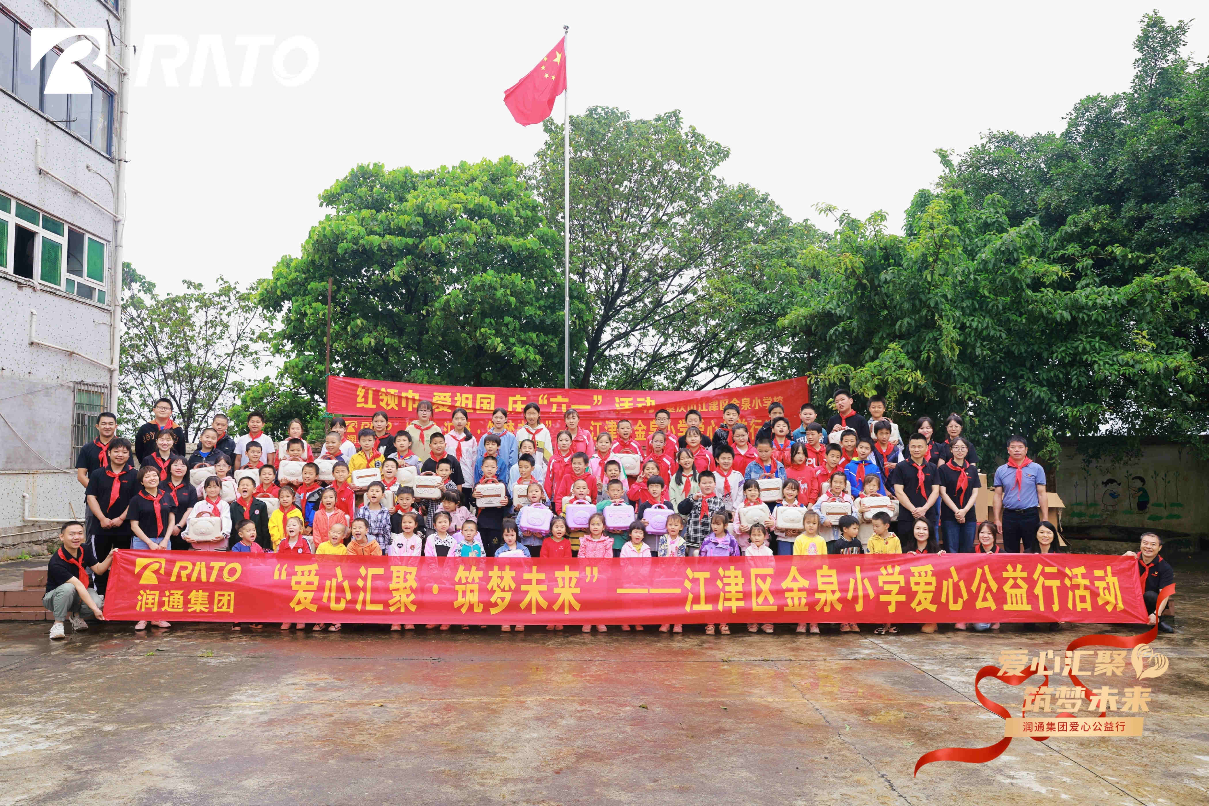 潤(rùn)通集團(tuán)走進(jìn)江津區(qū)金泉小學(xué)開(kāi)展愛(ài)心公益行活動(dòng)